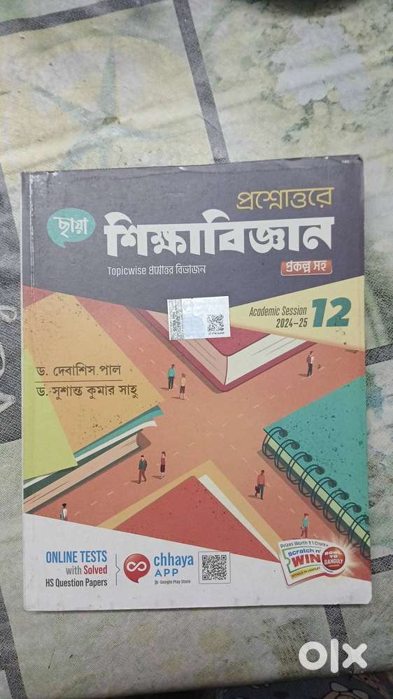 শিক্ষাবিজ্ঞান প্রশ্নোত্তর class 12