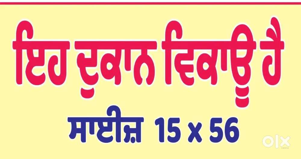 Urgent shop for sale plot 15 by 56 foot..malout road...40 foot gali te