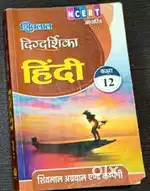 Hindi class 12th Shivlal digdarshika NCERT pattern with new syllabus
