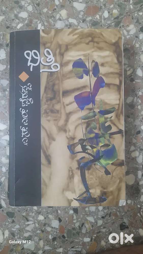 Bhitti (ಭಿತ್ತಿ)