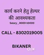 स्टाफ की आवश्यकता