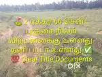 புஞ்சை நிலம் விற்பனைக்கு