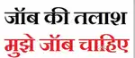Job chahiye