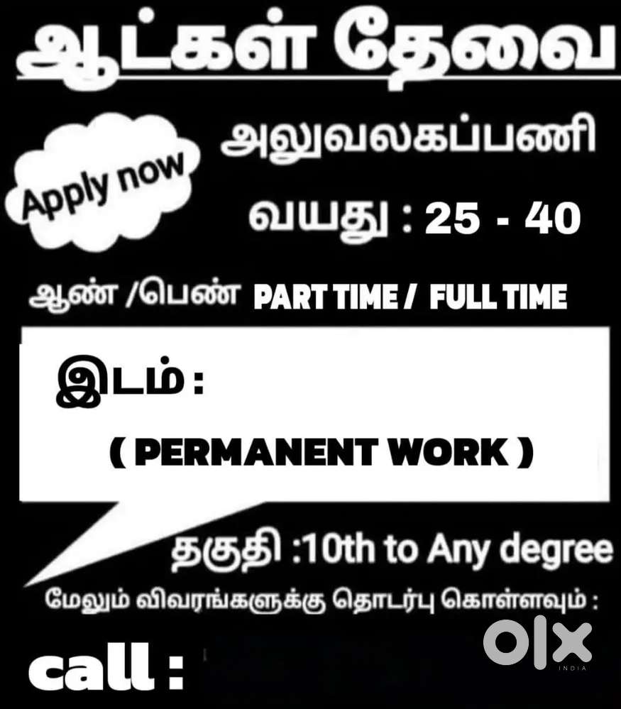 PERMANENT JOB VECANCY