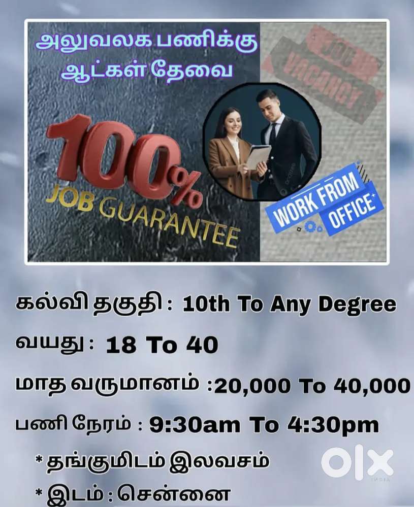 NEW BRANCH OPENING IN CHENNAI WANTED FOR OFFICE WORK (MALE & FEMALE)