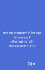 वर्कर की जरुरत हैँ येवले चाय पर काम के लिए