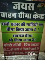 जयस वाहन बीमा केंद्र