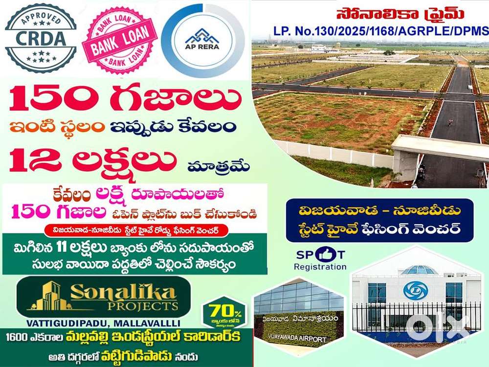 Own A CRDA Plot @ Just ₹1 Lakhs Down Payment! Remaining Bank EMIs