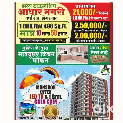 1 BHK Flat