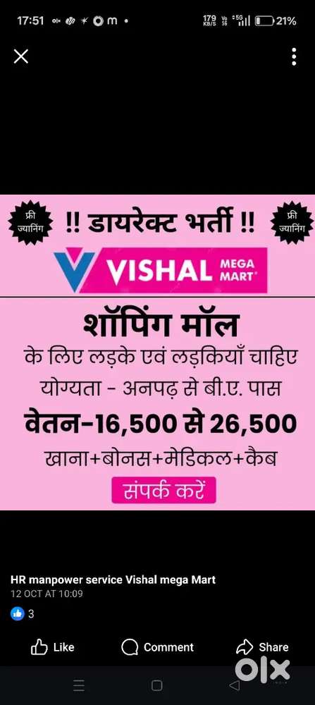 Job In शॉपिंग मॉल Looking Candidates Fresher And Experience