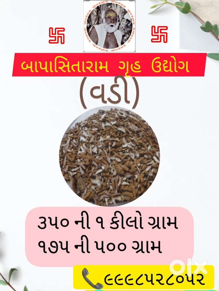 વડી મળશે, શાક કરવાની.