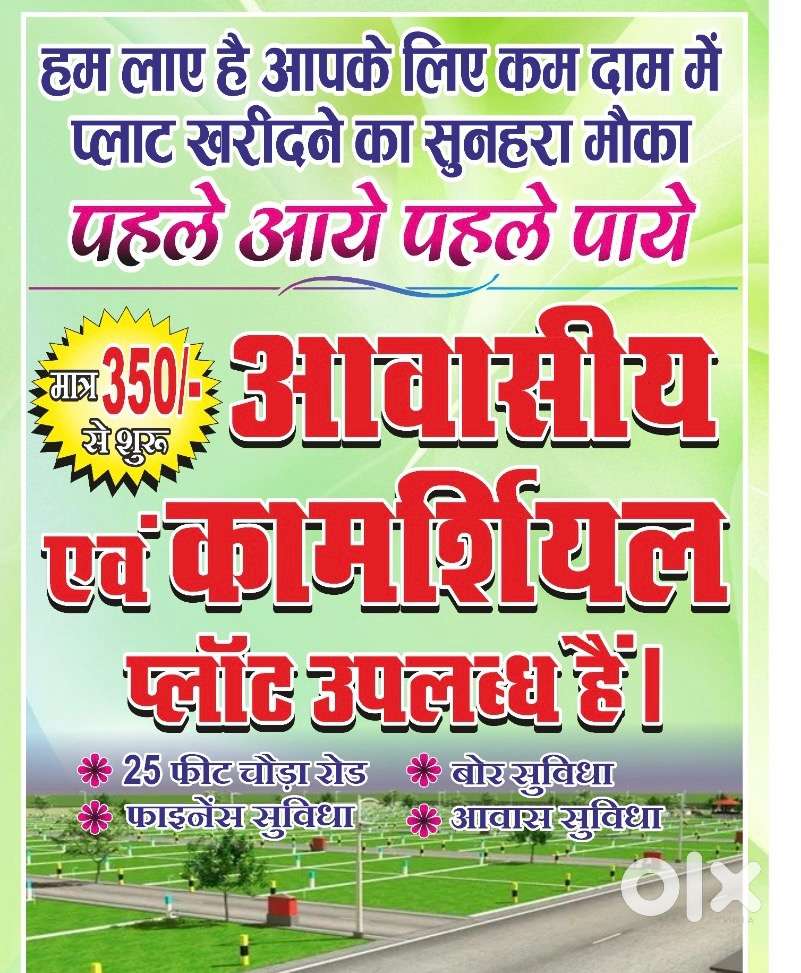 Sabse sasta plot nagar nigam me