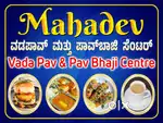 Mahadev pav bhaji and vada pav center