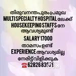 Housekeeping Staff നേ ആവശ്യമുണ്ട്