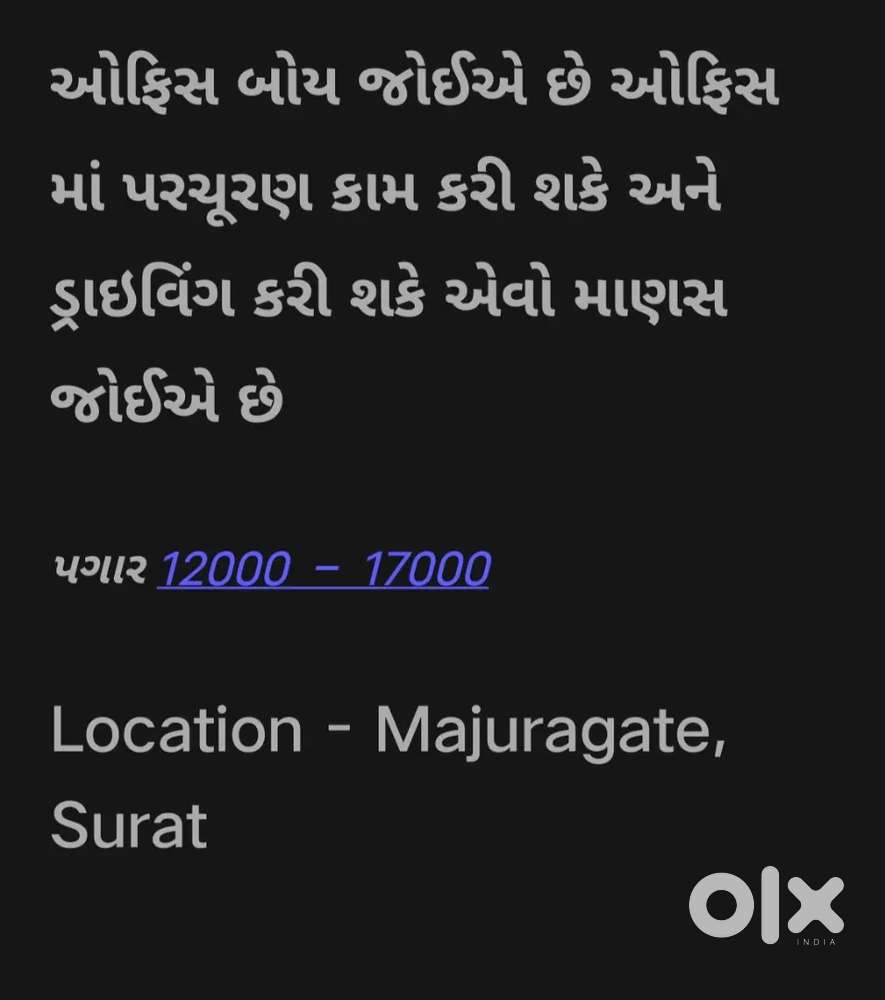 ડ્રાઇવિંગ અને ઓફિસ માં પરચૂરણ કામ કરી શકે એવો માણસ જોઈએ છે.