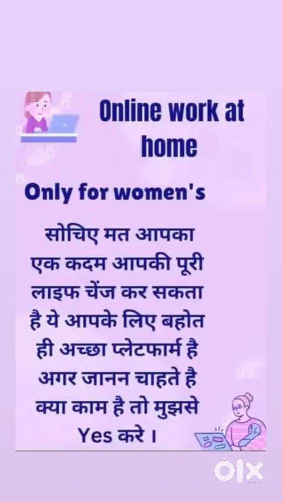 घर बैठे महिलाओं के लिए काम