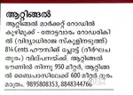 ആറ്റിങ്ങൽ കുഴിമുക്ക് തോട്ടവാരം റോഡിൽ ഹൌസ് പ്ലോട്ട്  വില്പനയ്ക്ക്.