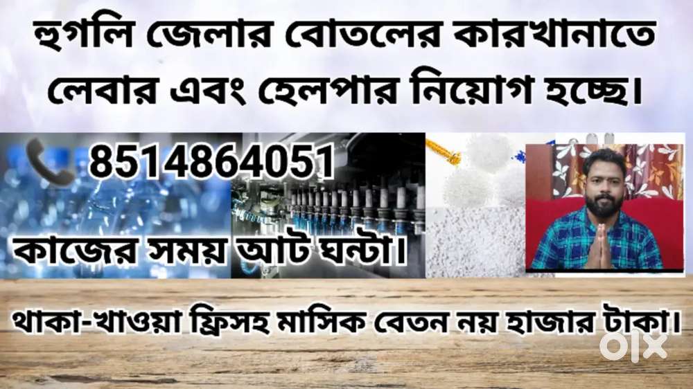 Factory labour and helper job