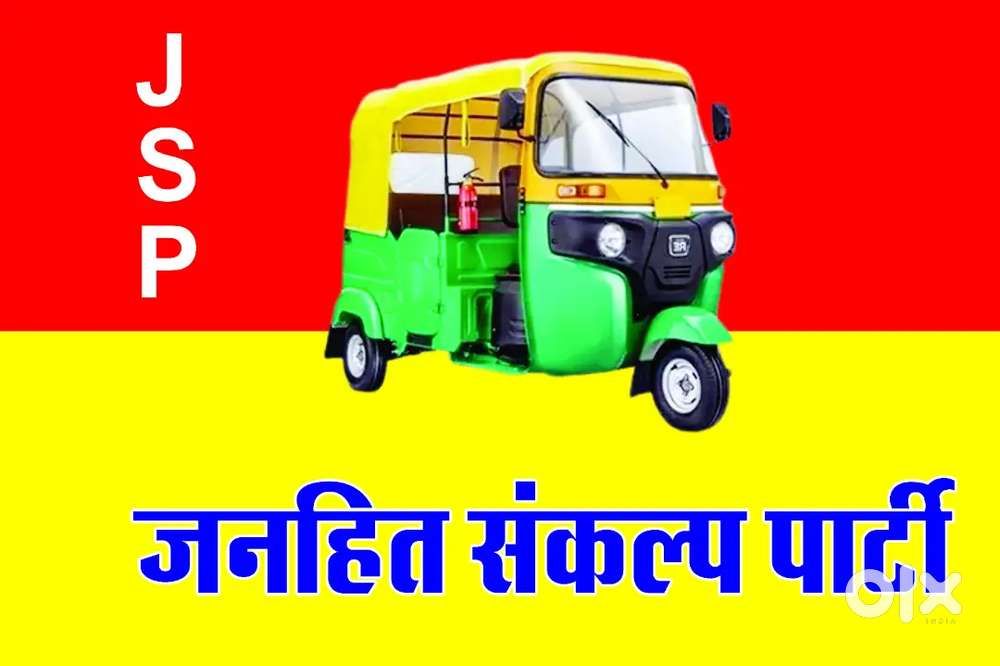 जनहित संकल्प पार्टी को चाहिए सोशल मीडिया मैनेजर