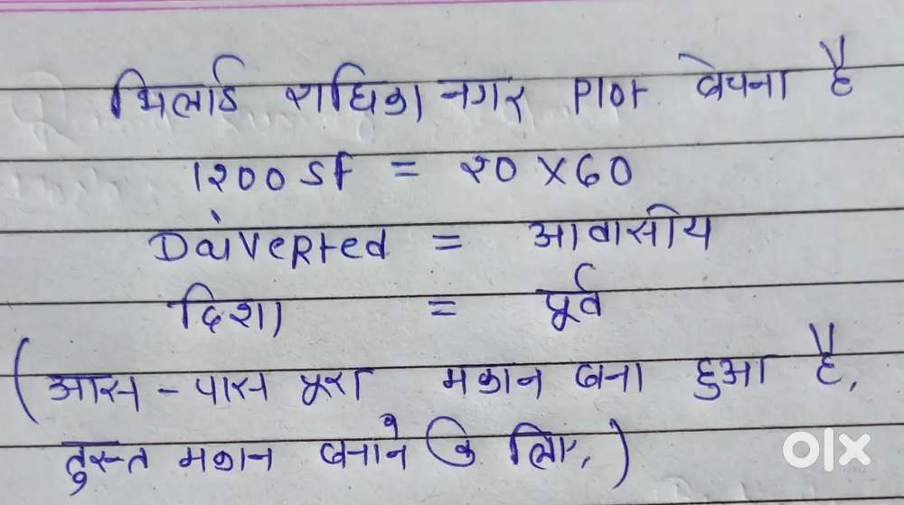 Radhika nagar bhilai