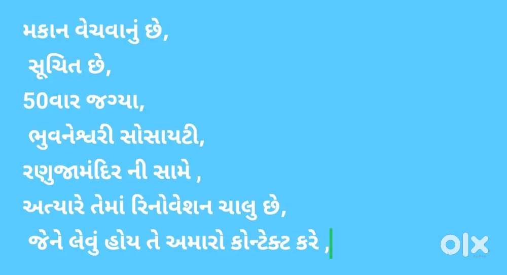 મકાન વેચવાનું છે,
 સૂચિત છે,
50વાર જગ્યા,
 ભુવનેશ્વરી સોસાયટી,