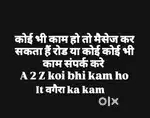 Koi bhi kam ho sampark kare