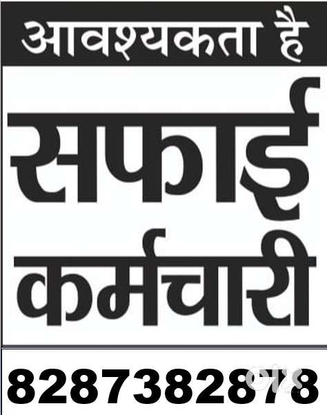 Housekeeping Boy की आवश्यकता है in Gurgaon.