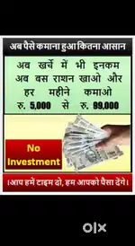 बस राशन खाओ एड पोस्ट करो और लख रुपए महीना कमाओ।