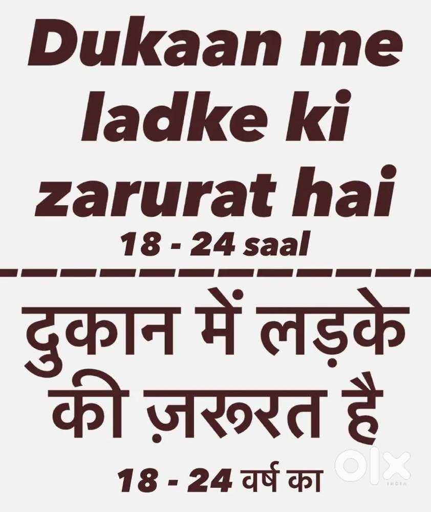 Dukaan sambhalne ke liye ladka chahiye