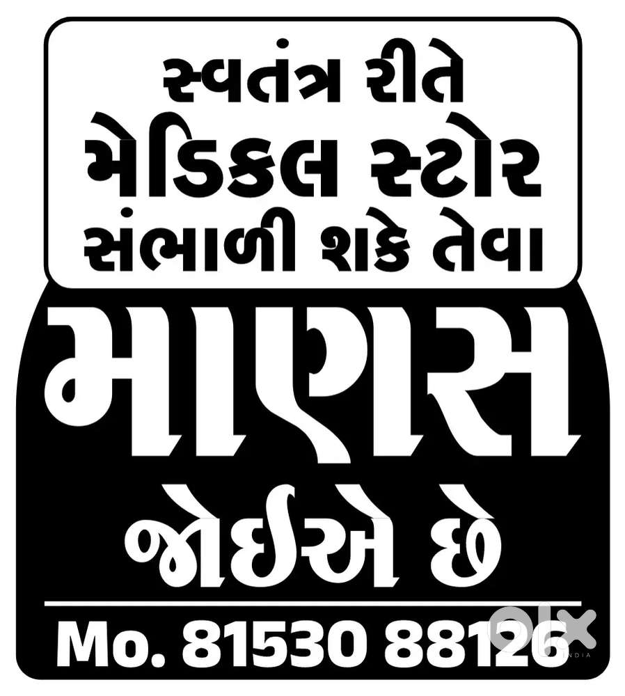 Hiring for Pharmacist