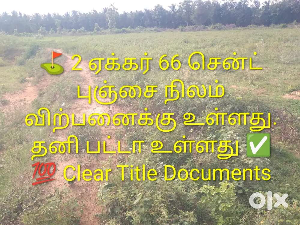 2 ஏக்கர் 66 சென்ட் புஞ்சை நிலம் விற்பனைக்கு