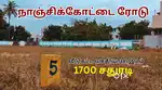 வீடு கட்டி குடியேற ஏற்ற இடம் - சிறப்பு சலுகை - சிறந்த முதலீடு