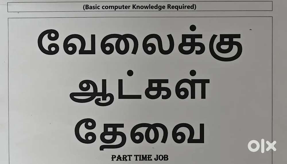 Female Staff Part time job available Morning 9.30 to 2 pm