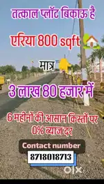 आपके nearby लोकेशन पर, सबसे कम रेट पर प्लॉट उपलब्ध हैं।