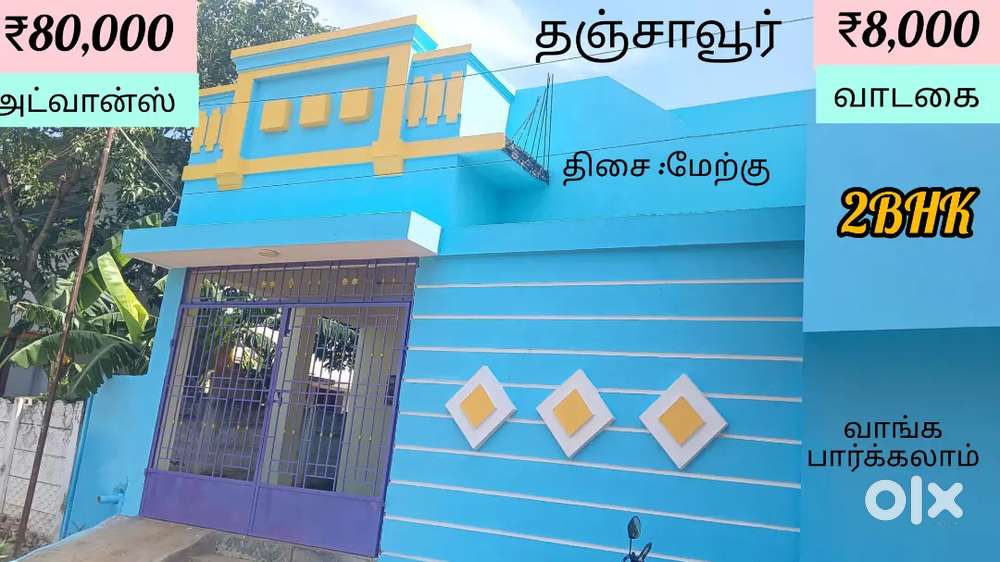 தனி வீடு வாடகை கிடைக்கும்