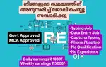 വീട്ടിലിരുന്ന് ജോലി ചെയ്യാം, ഫോൺ ഉപയോഗിച്ച്