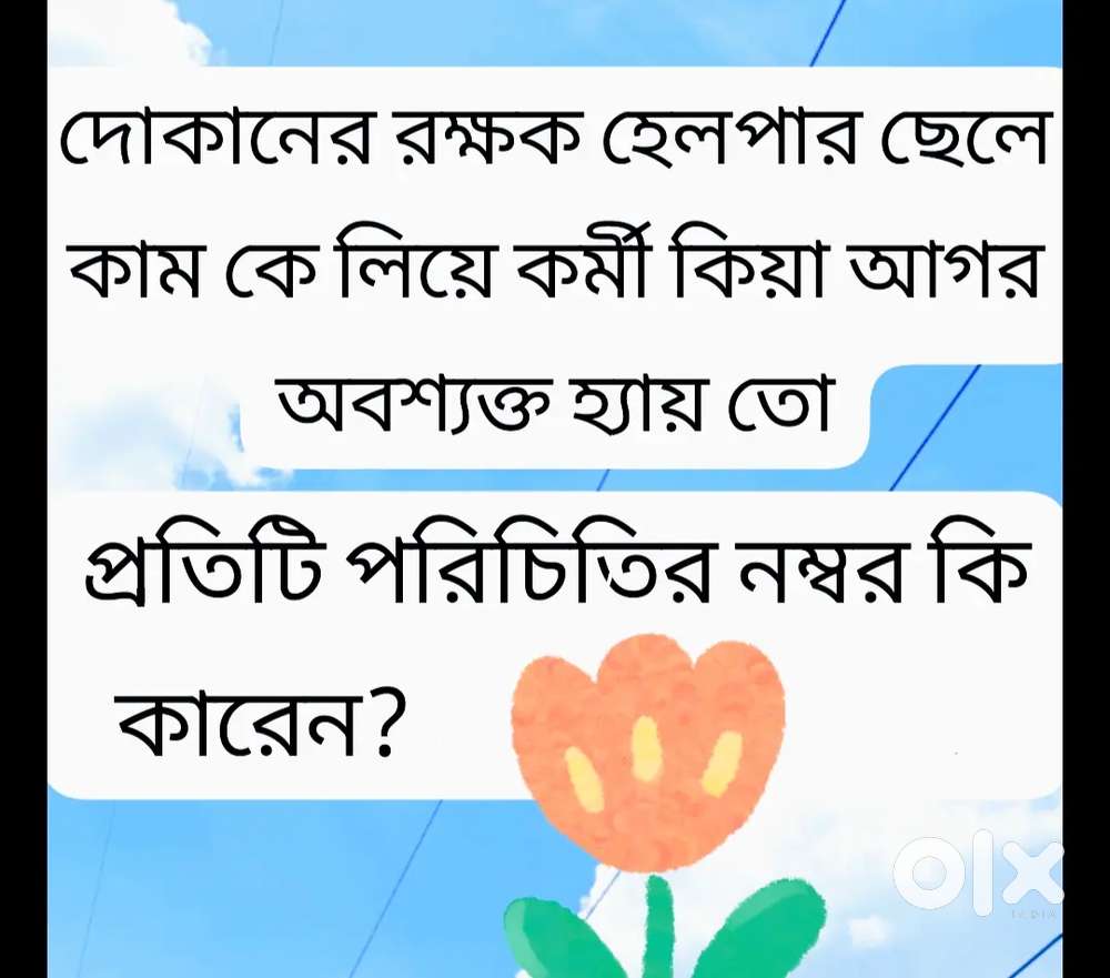 Shop Helper boy Kisi Ko agar kam ke liyeHarpal boy kiavashyakta HaiTo