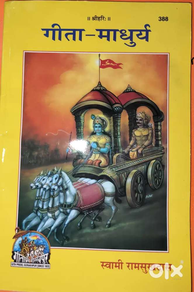 ॥ श्रीहरिः ॥

गीता-माधुर्य