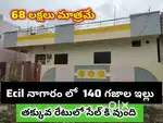 నాగారం లో 140 గజాల ఇల్లు సేల్ కి వుంది