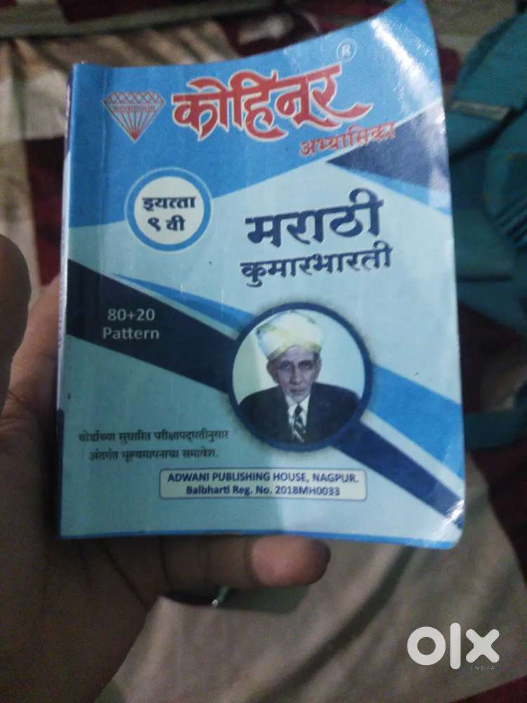 मराठी कोहिनूर