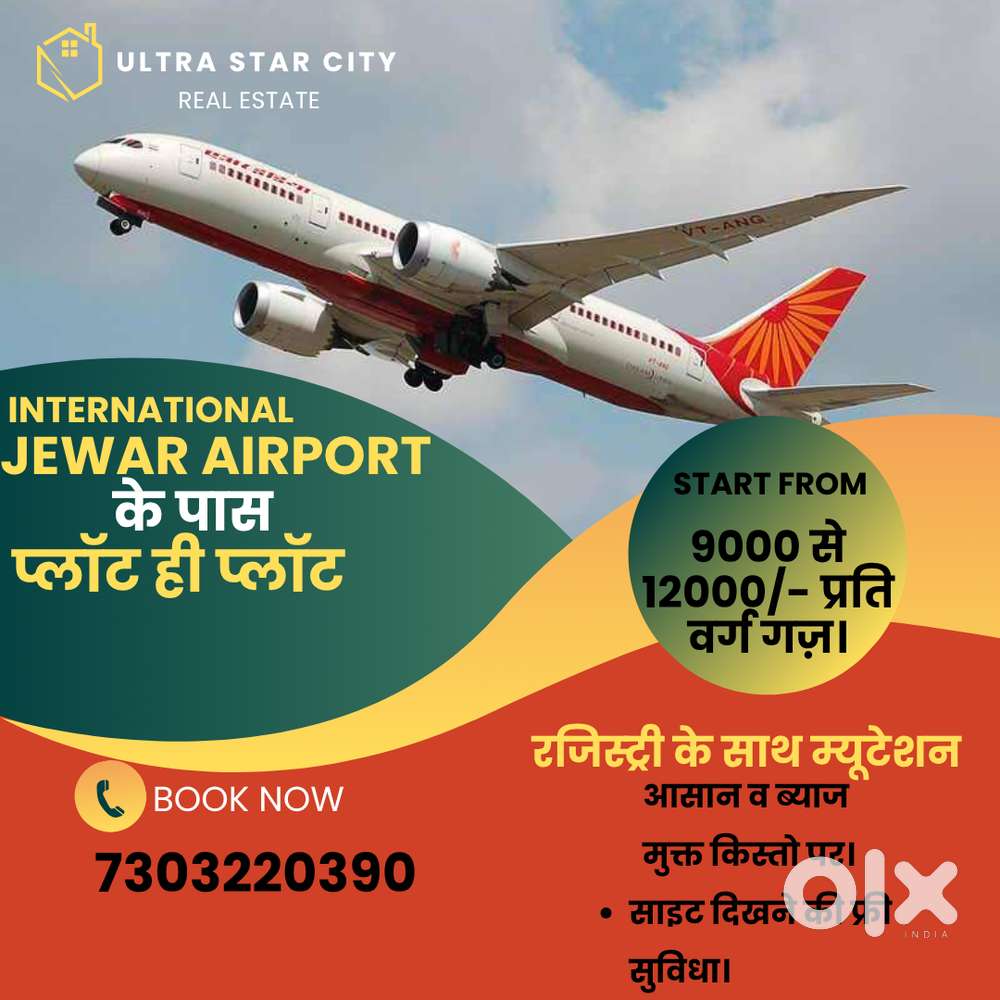जेवर एयरपोर्ट के पास प्लॉट ही प्लॉट (गौतम बुद्ध नगर)
