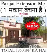 जमीन,प्लाट ,घर,बेचना है