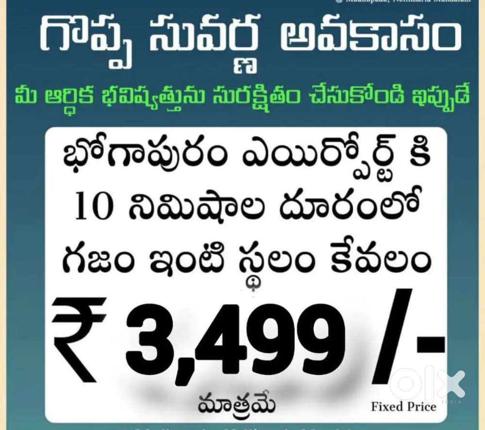 మధుపాడ గజం 3499/-   తగరపువలస గజం 7999/-