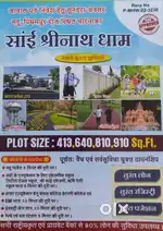 महू की प्राइम लोकेशन पर प्लॉट अवेलेबल है