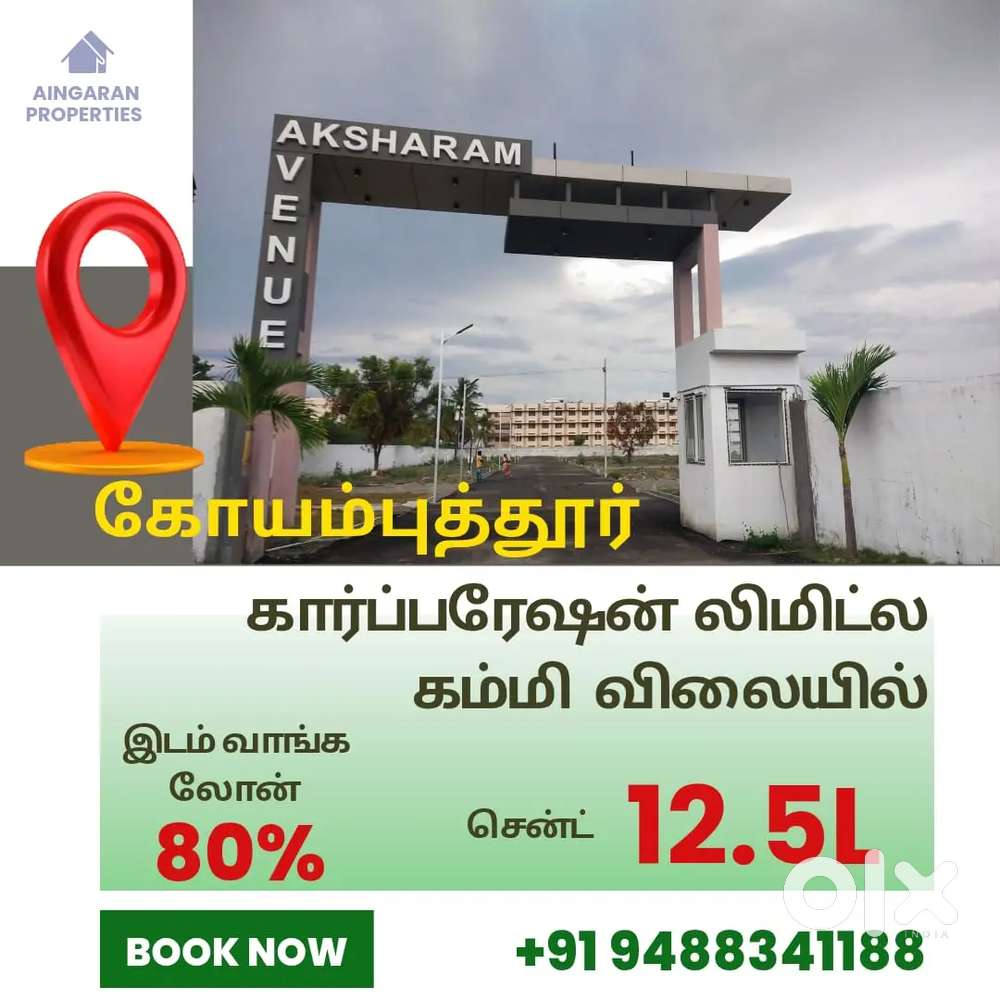Saravanampatti corporation limit