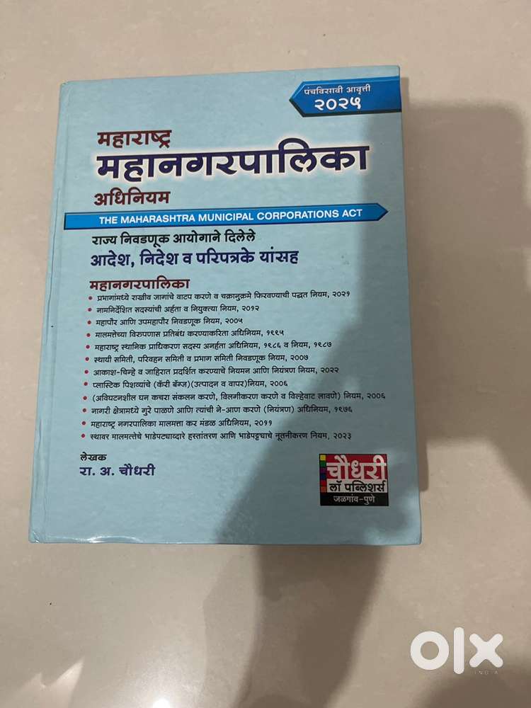 Municipal corporation book