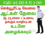Wanted Security Guards in Tirupur Good Salary, Food And Accomadation