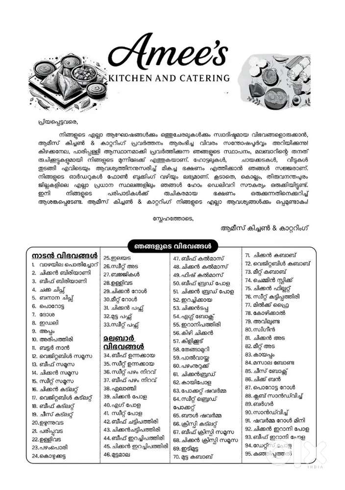 മലബാർ സ്നാക്സ്