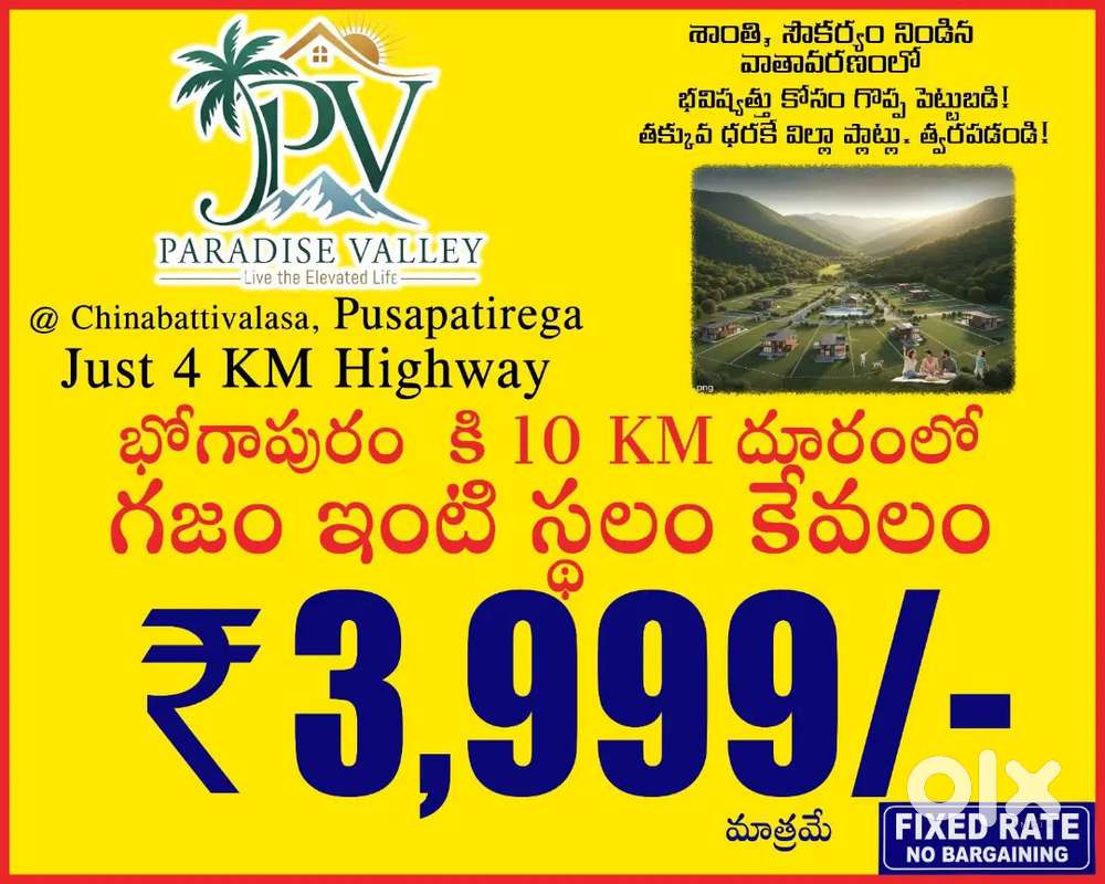 పూసపాటిరేగ  3999/-        మధుపాడ గజం 3499/-