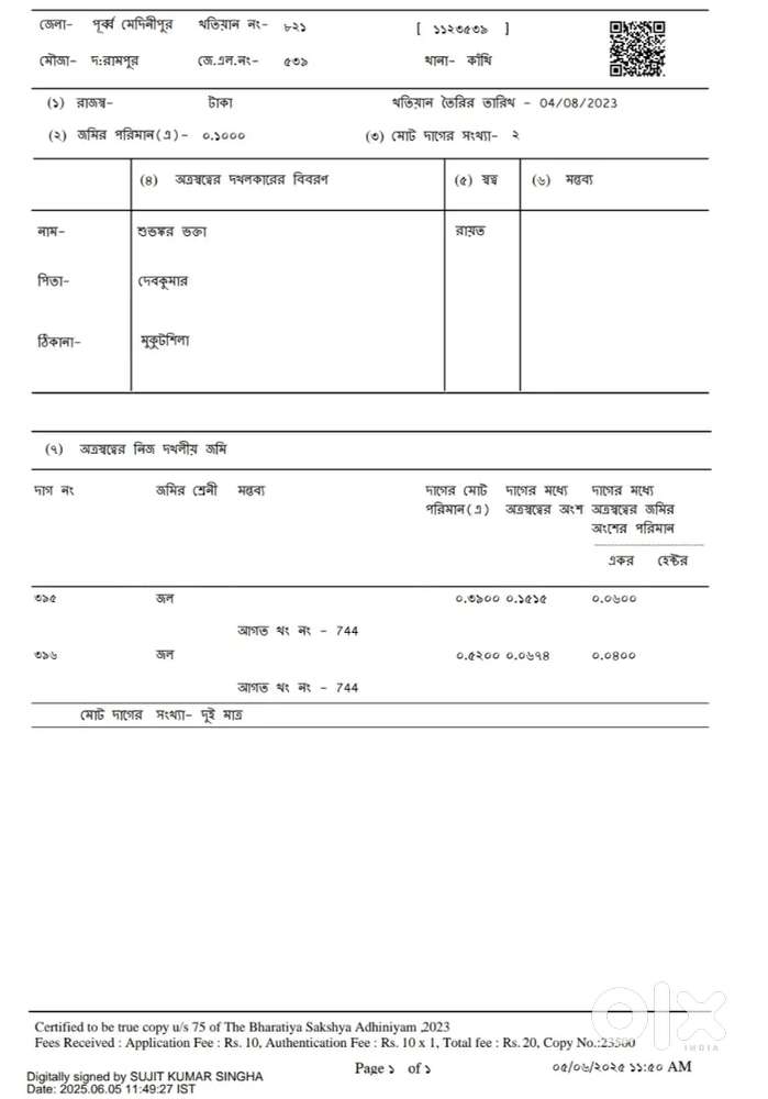 জায়গা বিক্রি আছে